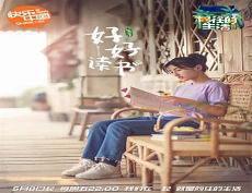 向往的生活4大华回归