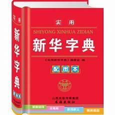 新华字典特点