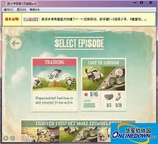 送小羊回家2在线玩