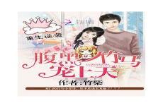 极品家人团宠