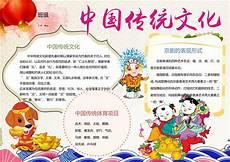 传统文化手抄报简单漂亮