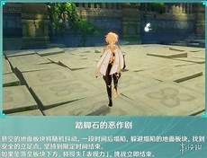 原神奇趣秘园开启条件