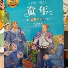 《童年》简介概括