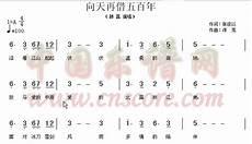 向天再借五百年的争议