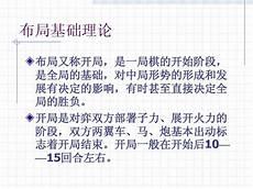 最好的象棋开局布局