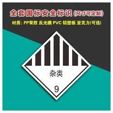 危险化学品运输