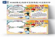 扬家风传家训手抄报