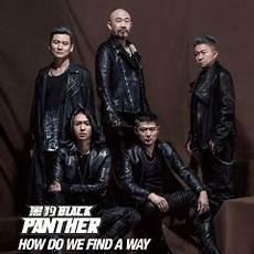 黑豹乐队窦唯经典歌曲