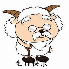 慢羊羊表情包咬牙切齿