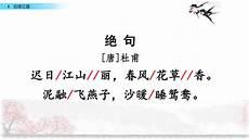三年级下册绝句的诗意
