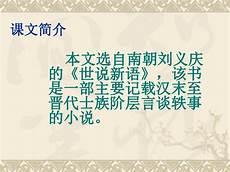 10杨氏之子板书设计