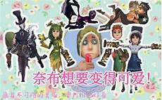 奈布变成可爱小女孩