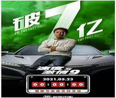 速度与激情9贴吧